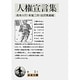 人権宣言集(岩波文庫　白1-1) [文庫]