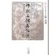 四字熟語で書く中国名碑名帖選〈第12巻〉草書1―十七帖・書譜 [全集叢書]