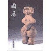 國華 1288号