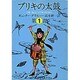 ブリキの太鼓 1(集英社文庫(海外)) [文庫]