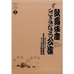 ヨドバシ.com - 歌舞伎座さよなら公演16か月全記録〈第6巻〉吉例顔見世