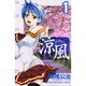 涼風（1）(講談社コミックス) [コミック]