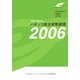 パチンコ参加実態調査〈2006〉 [単行本]