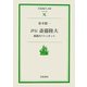 評伝 斎藤隆夫―孤高のパトリオット(岩波現代文庫) [文庫]