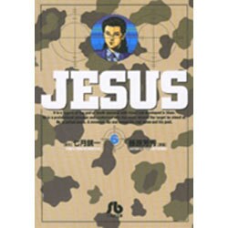 ジーザス<6>(コミック文庫（青年）) [文庫]