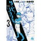 ダービージョッキー〔小学館文庫〕<3>(コミック文庫（青年）) [文庫]