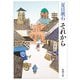 それから(新潮文庫　な-1-5) [文庫]