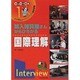 インタビューからひろがる総合学習 1－みんなで実践 [単行本]