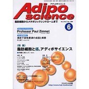 アディポサイエンス Vol.2 No.2 [単行本]