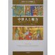 中世人と権力―「国家なき時代」のルールと駆引(中世ヨーロッパ万華鏡〈1〉) [単行本]