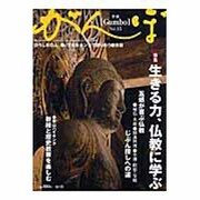 季刊がんぼ vol.15(2007年) [ムックその他]