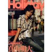 真山明大Holiday[DVD]