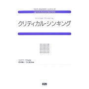 クリティカル・シンキング(ライトワークスビジネスベーシックシリーズ) [単行本]