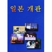 Views of Japan 韓国語版 [単行本]