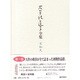 石牟礼道子全集・不知火 第1巻 [全集叢書]