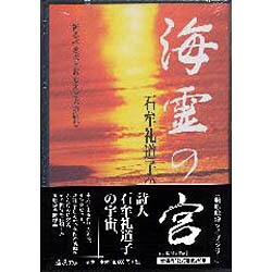 DVD>海霊の宮－石牟礼道子の世界（<DVD>）