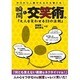 瞬間。交笑術。 改訂版