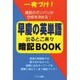 早慶の英単語出るとこ楽々暗記BOOK－一夜ずけ! [単行本]