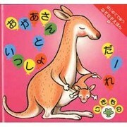 おかあさんといっしょだーれ(はじめてであうなぞなぞえほん〈3〉) [絵本]