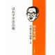 鈴木喜代春児童文学選集〈3巻〉ほおずき忠兵衛 [全集叢書]