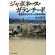 ジャポネース・ガランチード―希望のブラジル、日本の未来 [単行本]