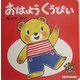おはようくうぴい(こぐまのくうぴい) [絵本]