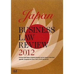 Japan Business Law Review〈2012〉 [単行本]