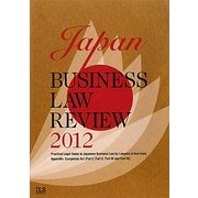 Japan Business Law Review〈2012〉 [単行本]