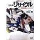 ミスターリサイクル－資源循環にかける男 [単行本]