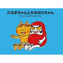 だるまちゃんとかみなりちゃん 新装版