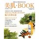 美肌BOOK―自然の力で肌を若返らせる!(冷え取り健康ジャーナル〈45号〉) [単行本]