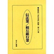 産業別会社年表総覧 第30巻 [全集叢書]