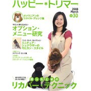 ハッピー・トリマー 30号 [単行本]