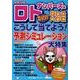 ナンバーズ&ロトズバリ!!当たる大作戦 Vol.55 [単行本]