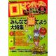 ナンバーズ&ロトズバリ!!当たる大作戦 Vol.56 [単行本]