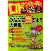 ナンバーズ&ロトズバリ!!当たる大作戦 Vol.56 [単行本]