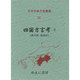 日本列島方言叢書 22 [全集叢書]