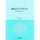 痛みとライフスタイル [単行本]