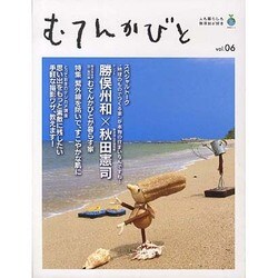 むてんかびと vol.6 [図鑑]