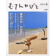 むてんかびと vol.6 [図鑑]