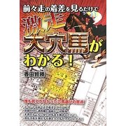 前々走の着差を見るだけで激走大穴馬がわかる! [単行本]