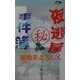 夜逃げ屋マル秘事件簿―後始末よろしく(BOLT BOOK) [新書]