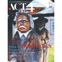 ACT4 25号 特集 グリーグ、ノルウェーの心の響き [単行本]
