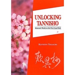 英語版『歎異抄をひらく』 [単行本]