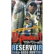 「ディー・プロージョン2」奥村和正 Vol.2[ビデオ]