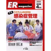 ERマガジン Vol.2 No.2 [単行本]