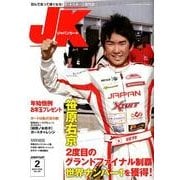 ジャパンカート 2012年2月号 [新書]