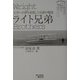 ライト兄弟―大空への夢を実現した兄弟の物語 [単行本]