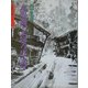 水墨画・まほろばの声(水墨画の達人シリーズ〈49〉) [単行本]