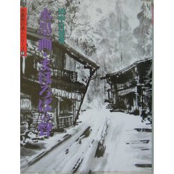 水墨画・まほろばの声(水墨画の達人シリーズ〈49〉) [単行本]